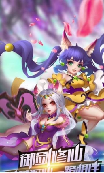 天命之路禦劍修仙手遊官網最新版圖片1