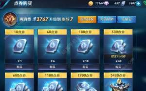 王者榮耀v10要多少貴族積分 從v8到v10要多少錢2021圖片2