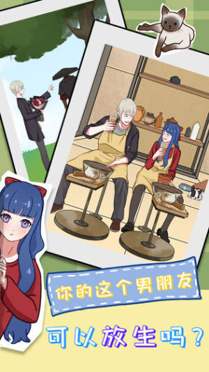 拆散情侣大作战11游戏最新版图片1