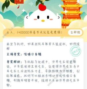 乘坐飛機時耳脹如何緩解 乘坐飛機時如果出現耳脹螞蟻莊園1.21答案圖片1