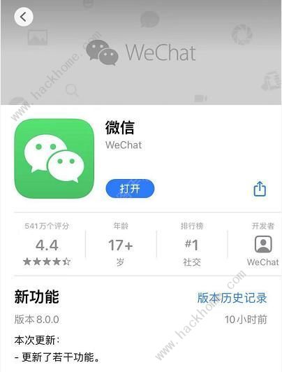 华为手机微信8.0怎么更新不了说明