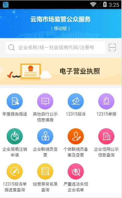 云南市场监管网上办事大厅官网app最新系统图3: