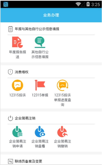 云南市场监管网上办事大厅官网app最新系统图2:
