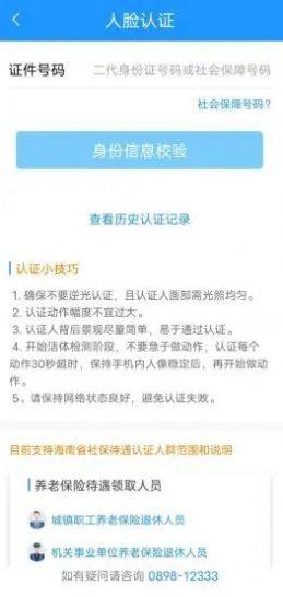 海南一卡通app安卓版下载图片2