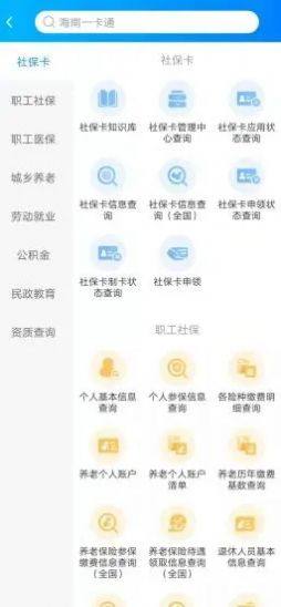 海南一卡通app安卓版下载图片1