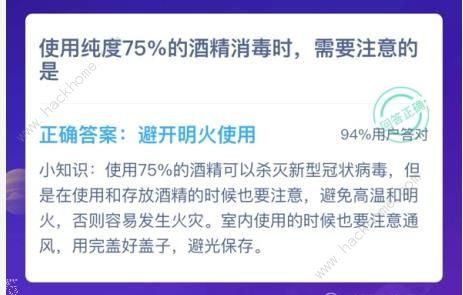 蚂蚁庄园使用纯度75%的酒精：关于蚂蚁庄园使用纯度75%的酒精