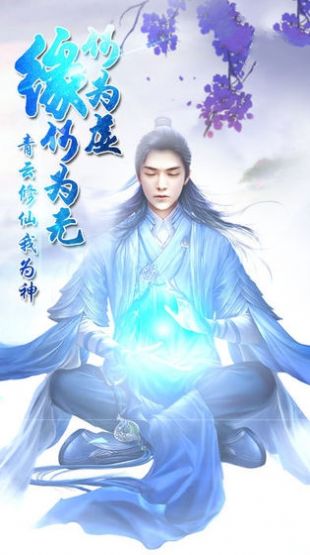 诛仙剑之八戒归来手游官方版图片1