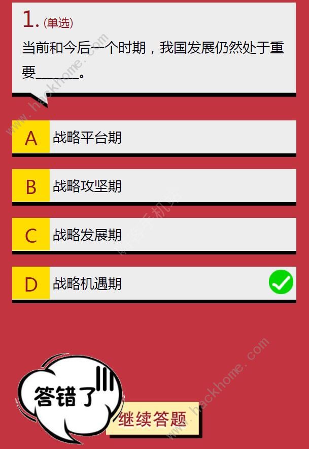 当前和今后一个时期，我国发展仍然处于重要什么时期解释