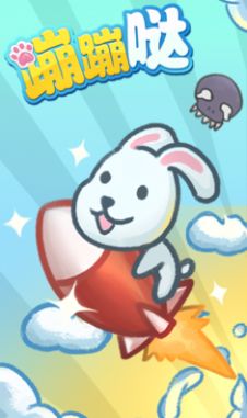 蹦蹦哒游戏下载安卓版图片1