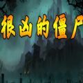 ħ��RPG���׵Ľ�ʬ�������°���Ϸ v1.0