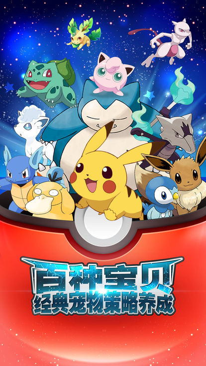 宝可梦Mega计划官方图2