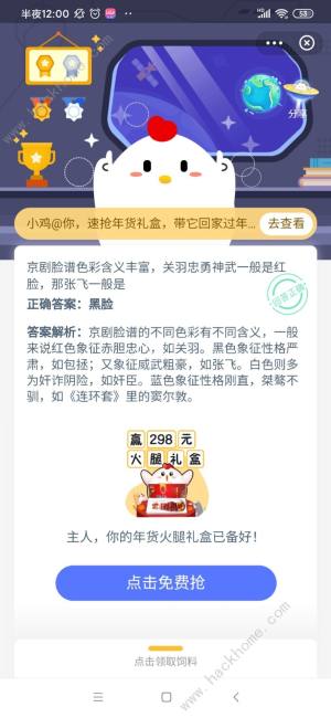 小鸡宝宝考考你京剧脸谱张飞的脸是什么颜色小鸡宝宝考考你1月8日答案 嗨客手机站