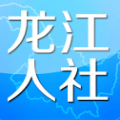 黑龙江省人社厅官方app v3.0