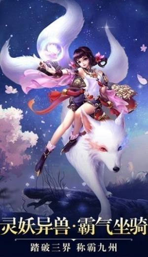 一剑斩仙之伏魔记手游官方正版图片1