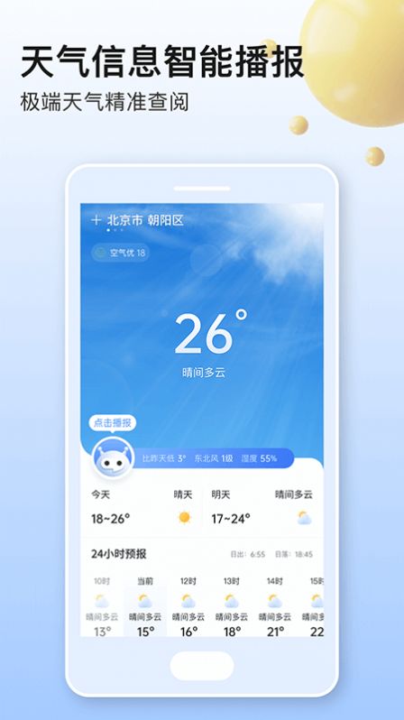 美妙天氣app最新版下載圖1: