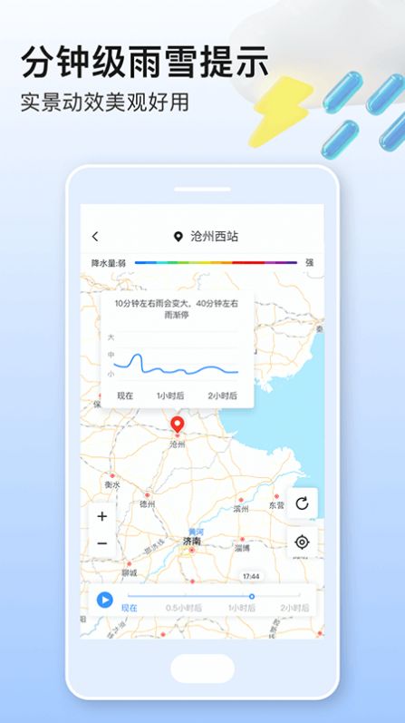 美妙天氣app最新版下載圖片1