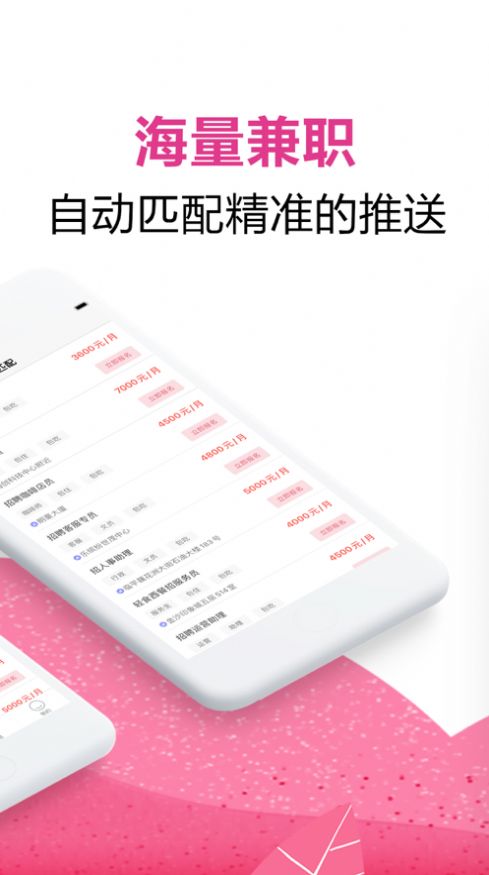 吾愛兼職app最新版圖1: