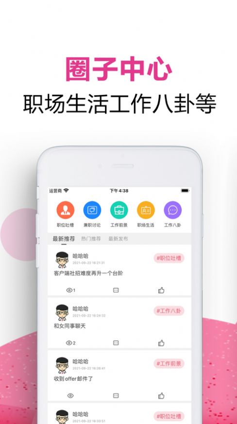 吾愛兼職app最新版圖2: