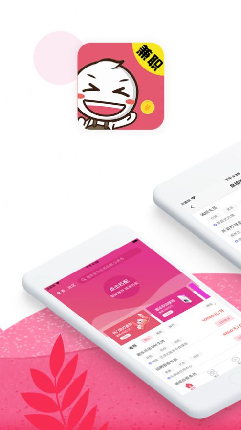 吾愛兼職app最新版圖3: