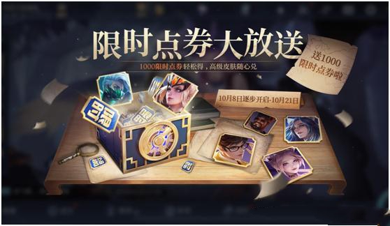 王者荣耀限时点券任务怎么完成 限时点券活动任务完成攻略