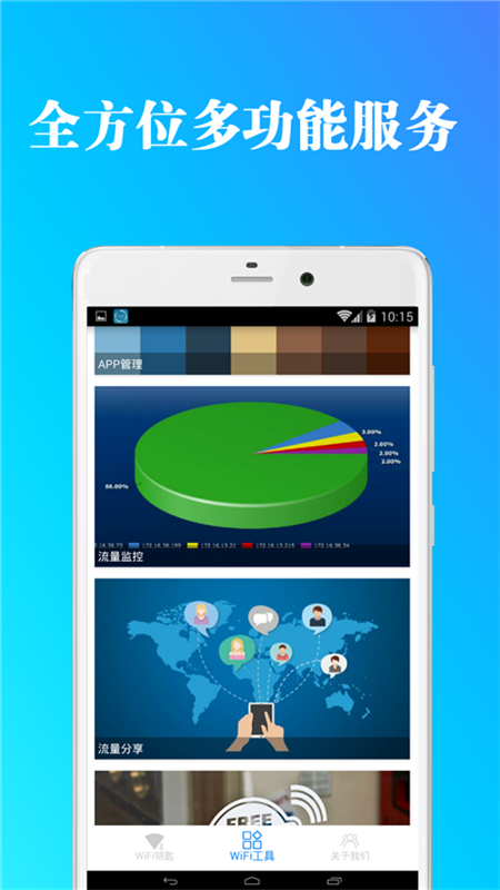 WiFiܰ׿app°ͼ1: