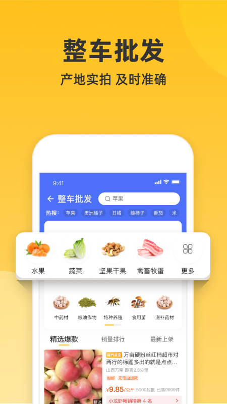 一亩田APP官方下载安装到手机的截图