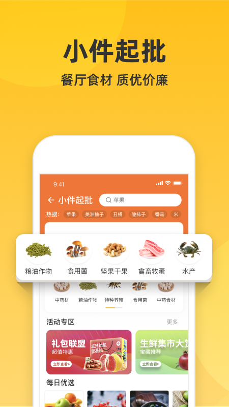 一亩田APP官方下载安装到手机的截图