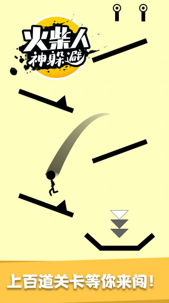火柴人神躲避遊戲圖1