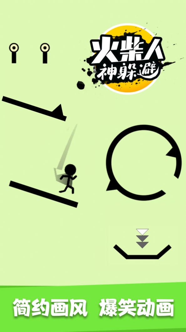 火柴人神躲避遊戲圖2