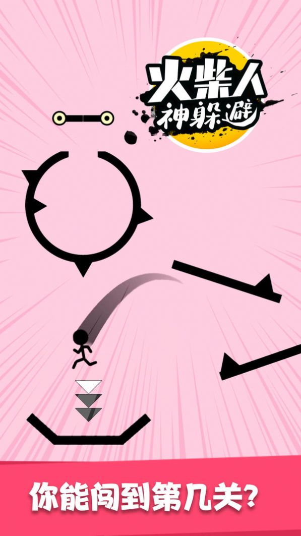 火柴人神躲避遊戲手機安卓版圖片1