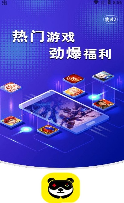 熊貓互娛手遊app下載_熊貓互娛手遊app官方版 v1.0-嗨客手機站