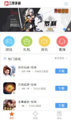 三皮手遊APP最新版軟件圖1: