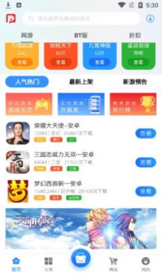 三皮手遊APP最新版軟件圖2: