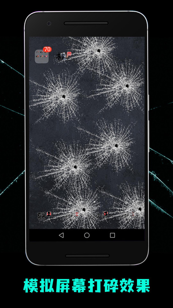 碎屏恶作剧2游戏图1