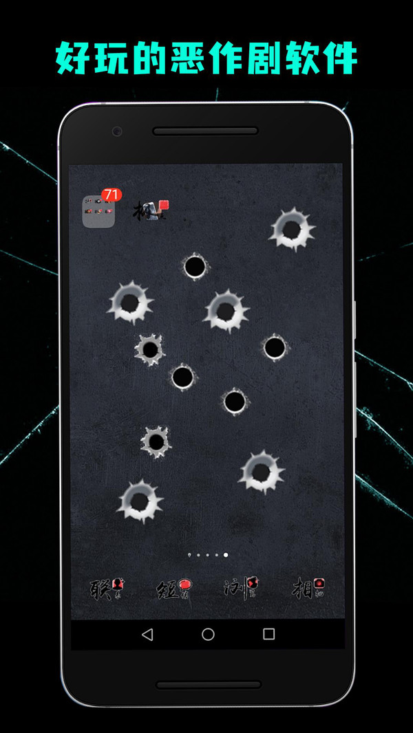 碎屏恶作剧2游戏图2