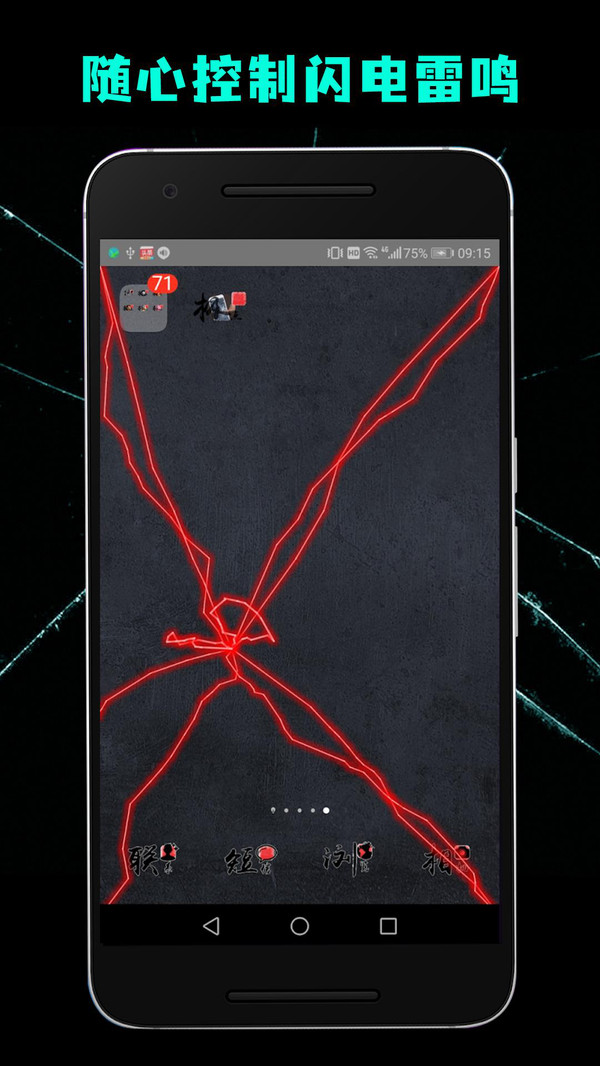 碎屏恶作剧2游戏图3