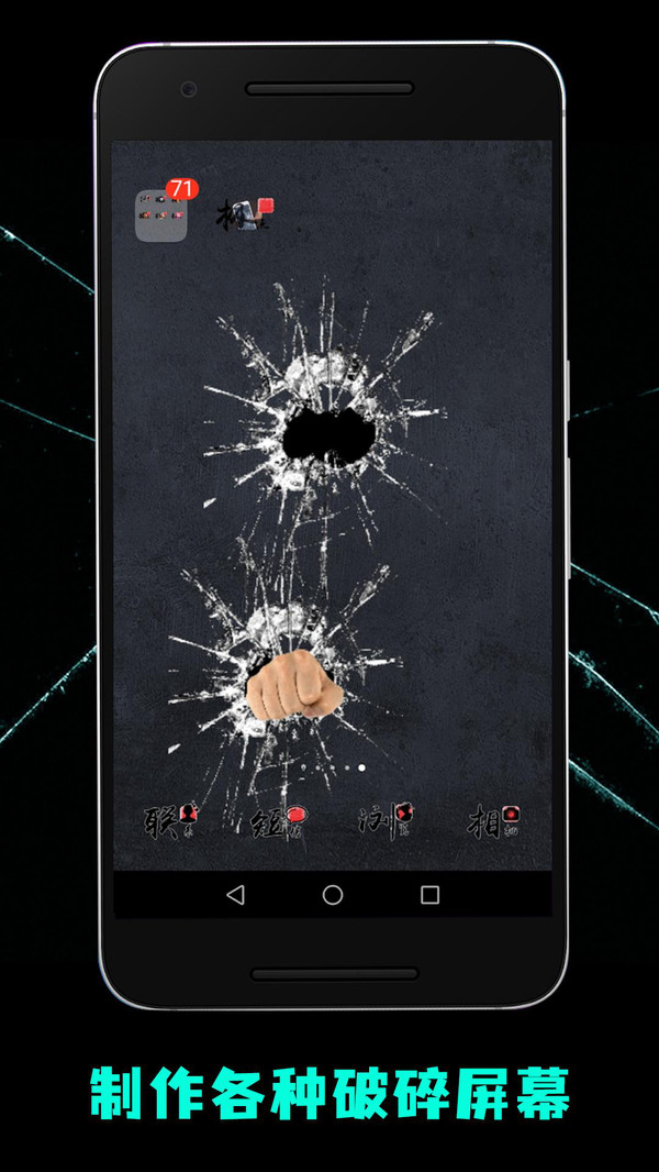 碎屏恶作剧2游戏手机安卓版图片1