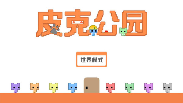 Ƥ�˹�԰��Ϸ�ֻ�������ͼ1: