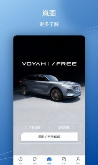 岚图汽车app2.0图片