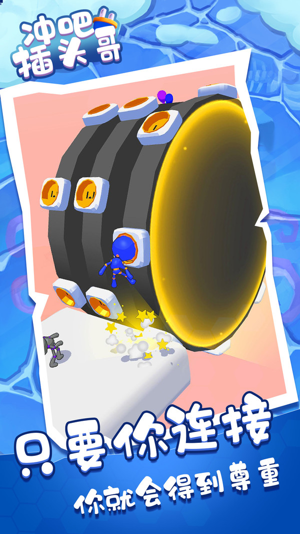 冲吧插头哥小游戏官方安卓版图片1
