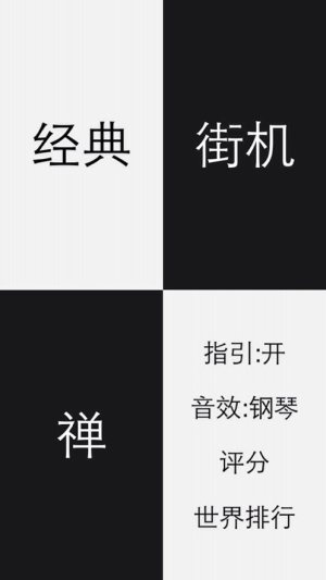 别踩白块儿HD游戏下载安卓版图片1