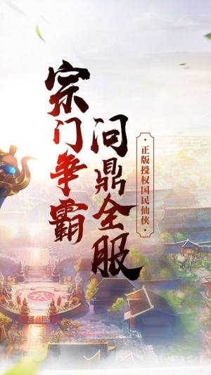 萌仙侠缘手游官方最新版图片1