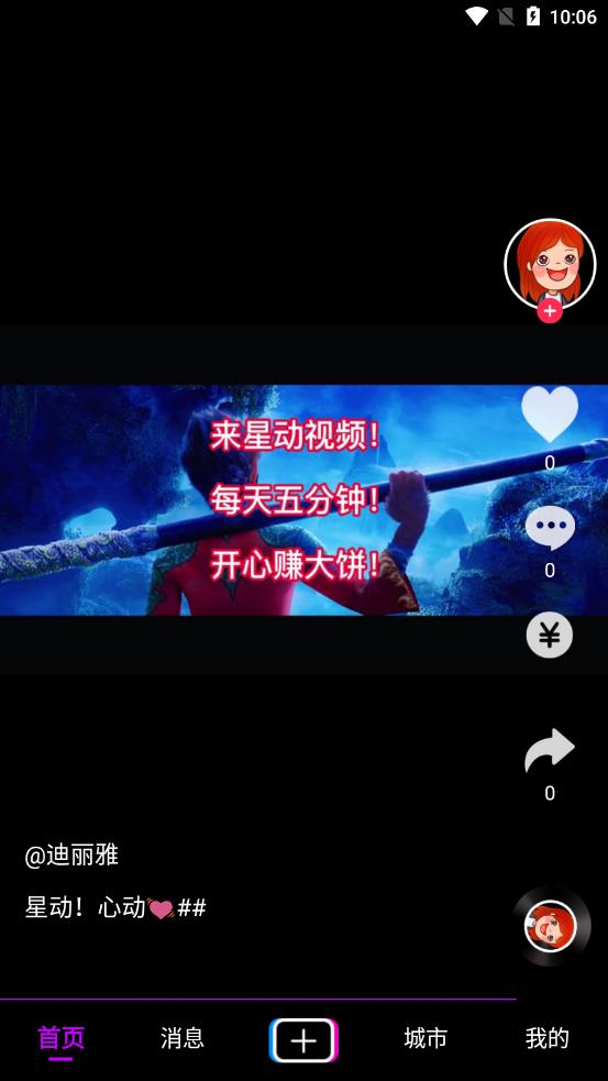星动短视频app官方版图片1