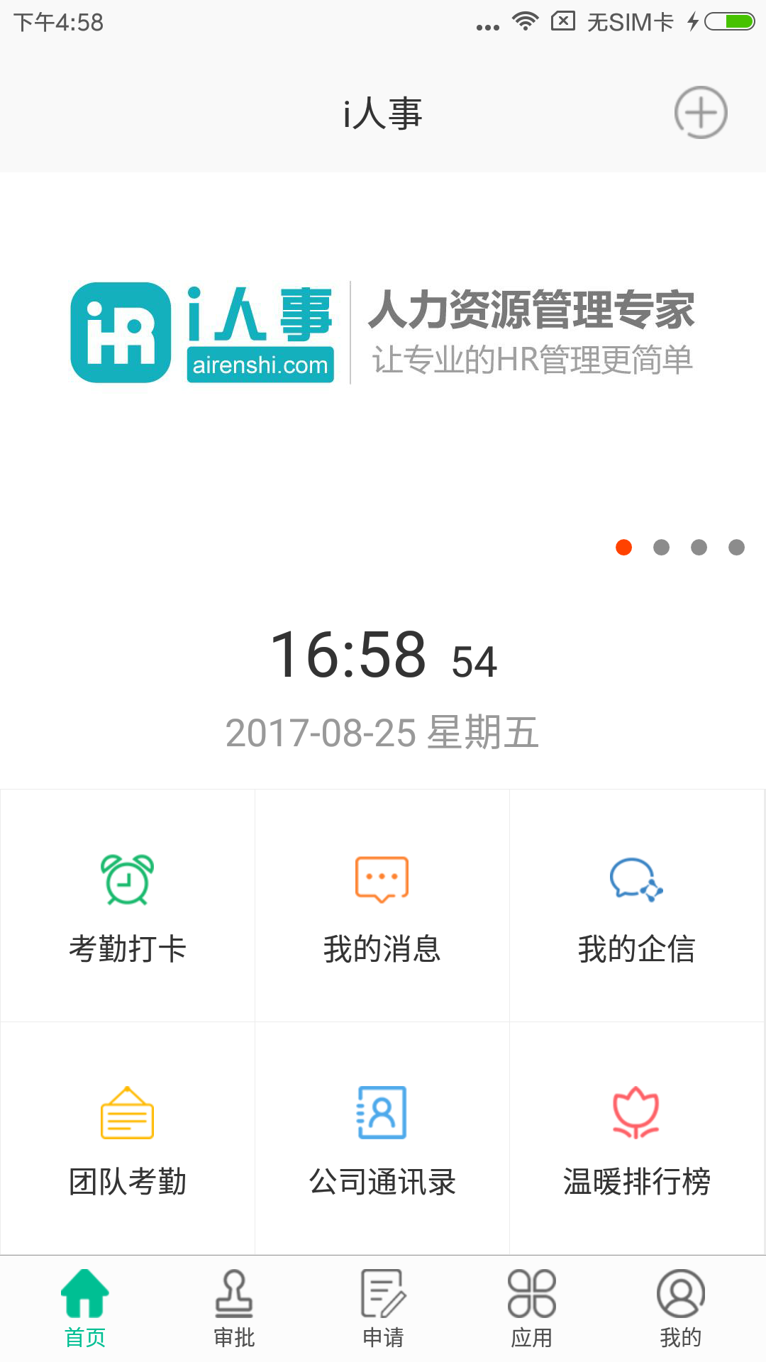 i人事app官方最新版图1: