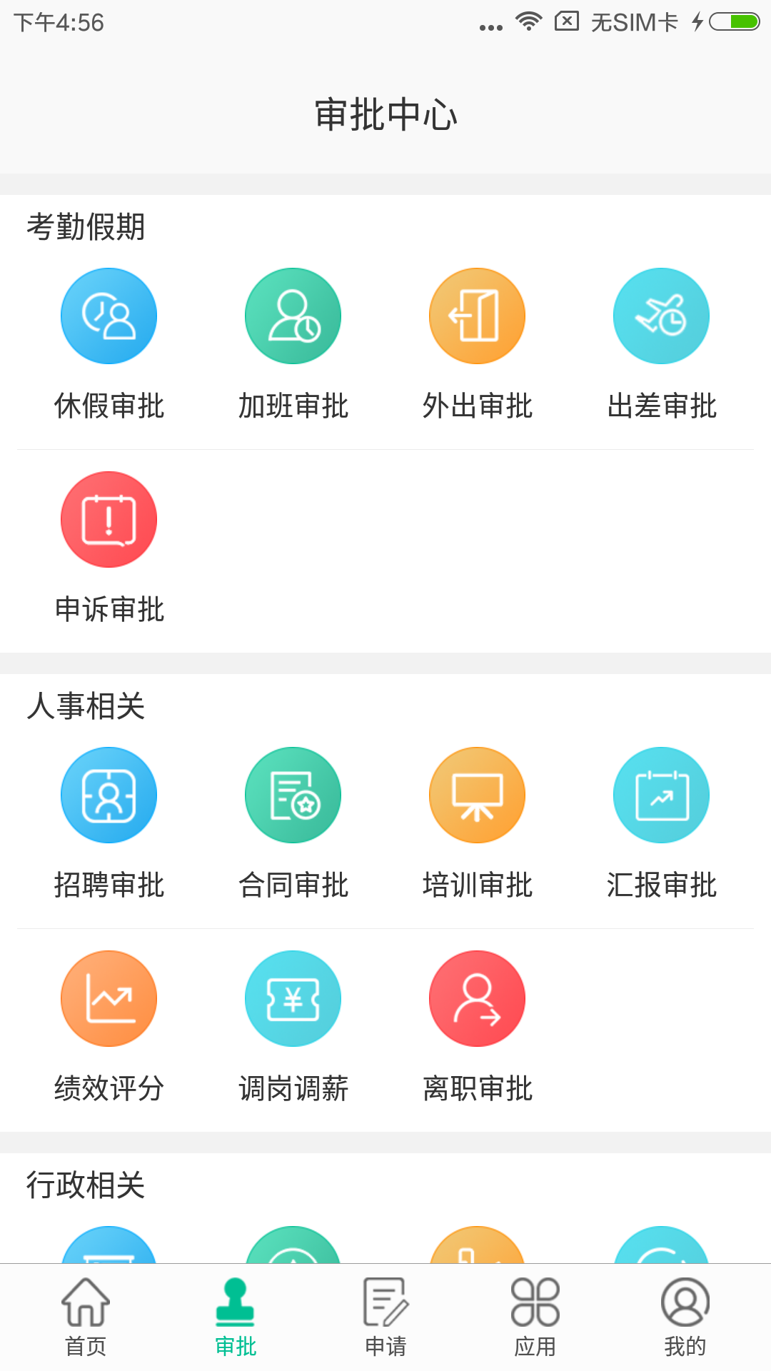 i人事app官方最新版图3: