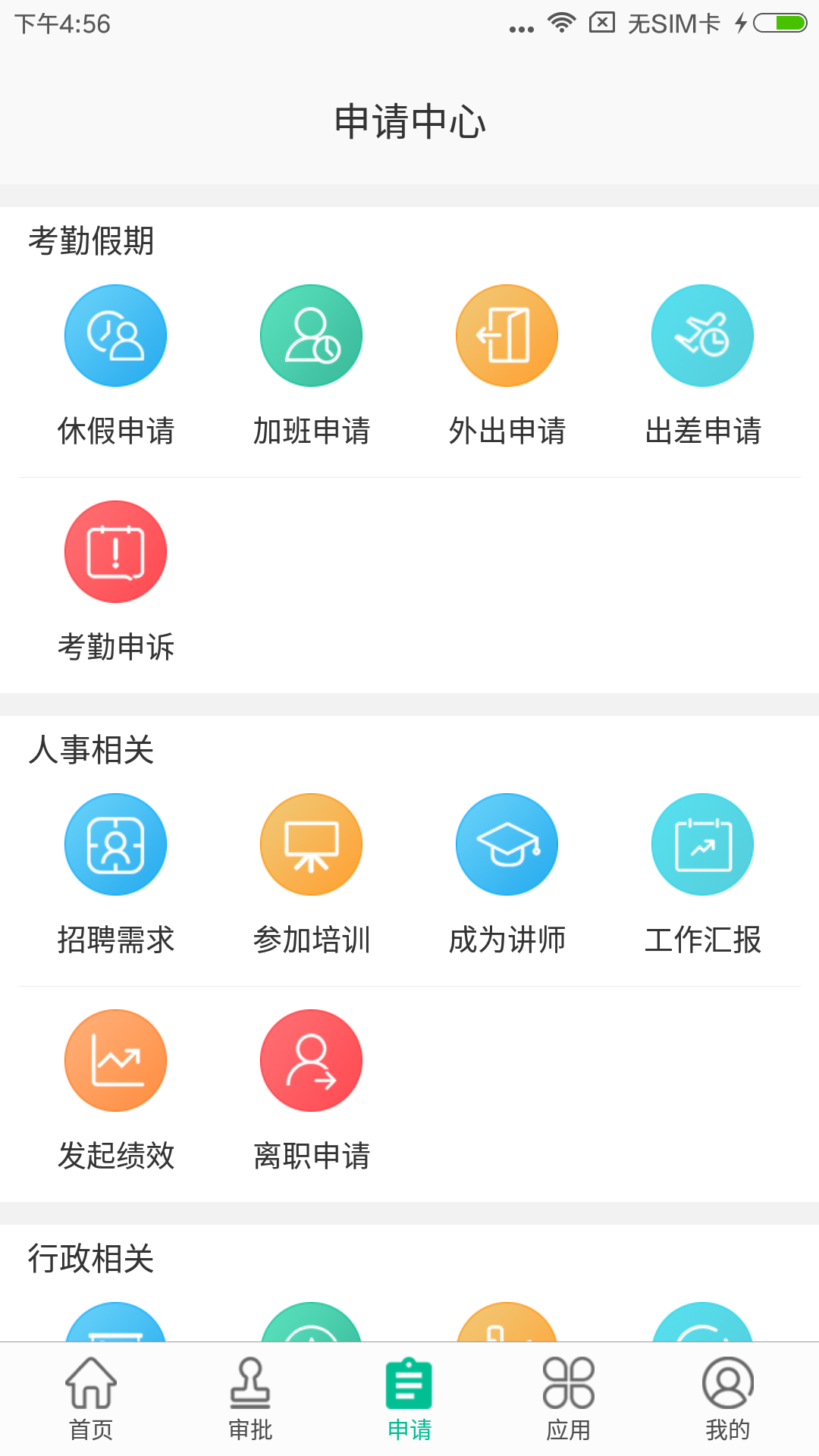i人事app官方最新版图片1