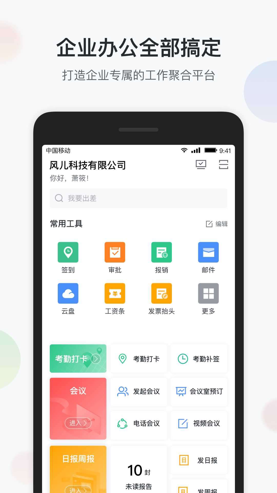 渝企信重庆版app官方下载v220