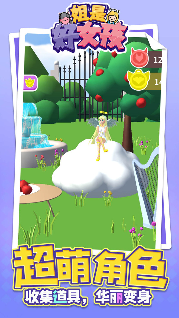 ���Ǻ�Ů����Ϸ��׿���°�ͼƬ1