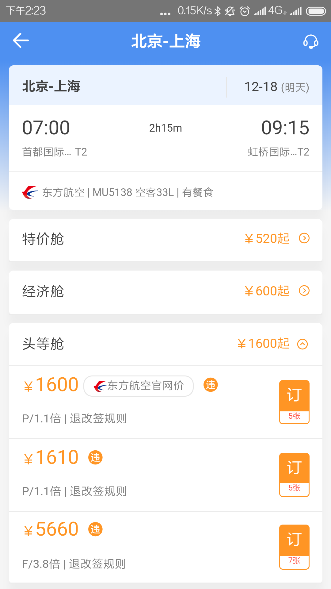 空港嘉华app软件官方版图1: