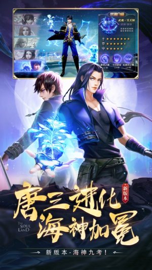 37斗罗大陆官方正版手游三周年下载图片1